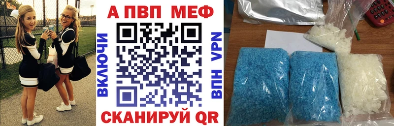 APVP кристаллы Стерлитамак