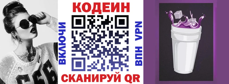 Кодеин напиток Lean (лин)  mega ONION  Стерлитамак 